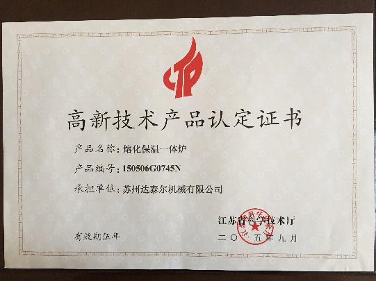 高新技術(shù)產(chǎn)品認(rèn)定